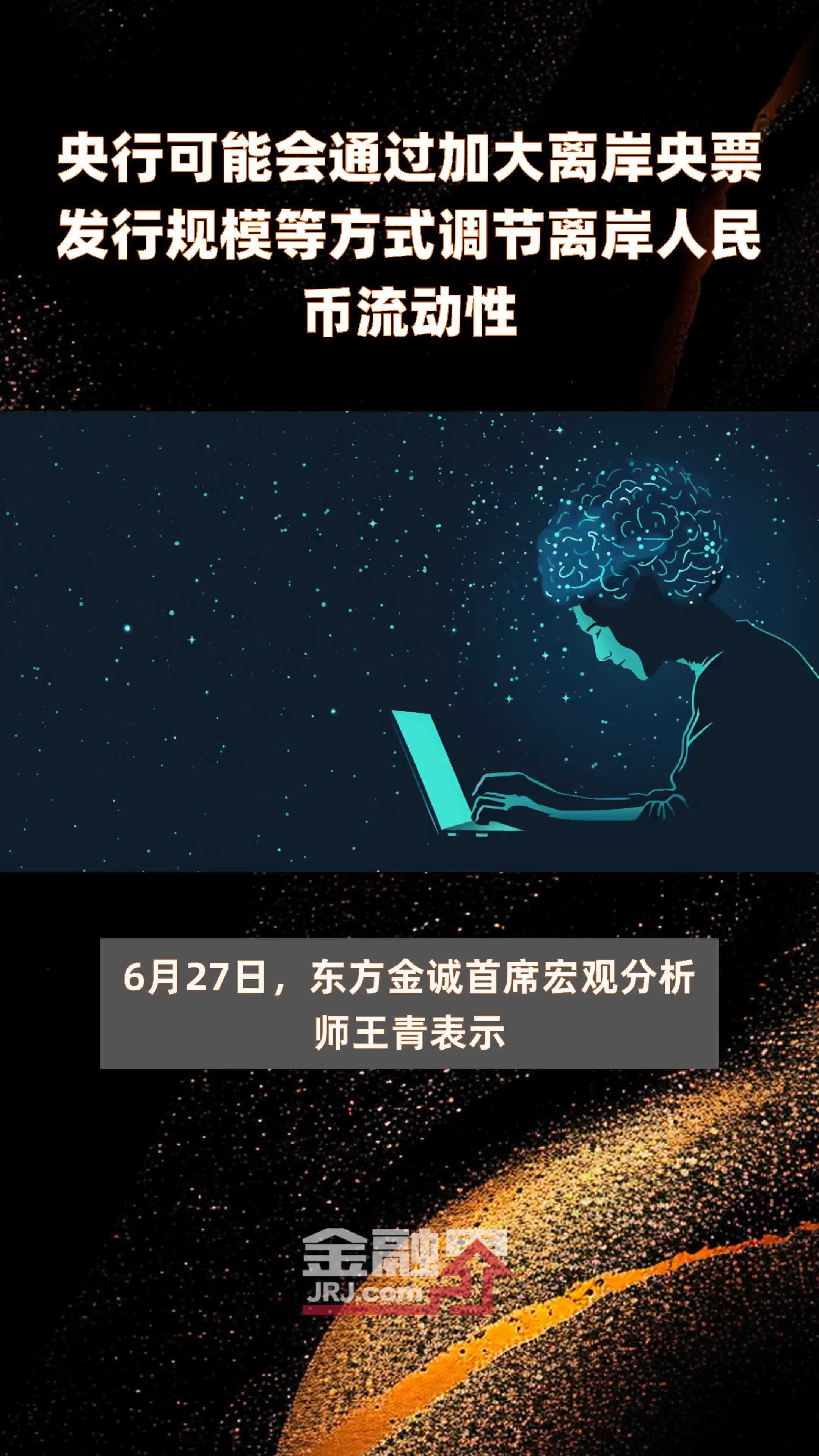 央行将在1月新增发行离岸人民币央行票据 规模将破新高