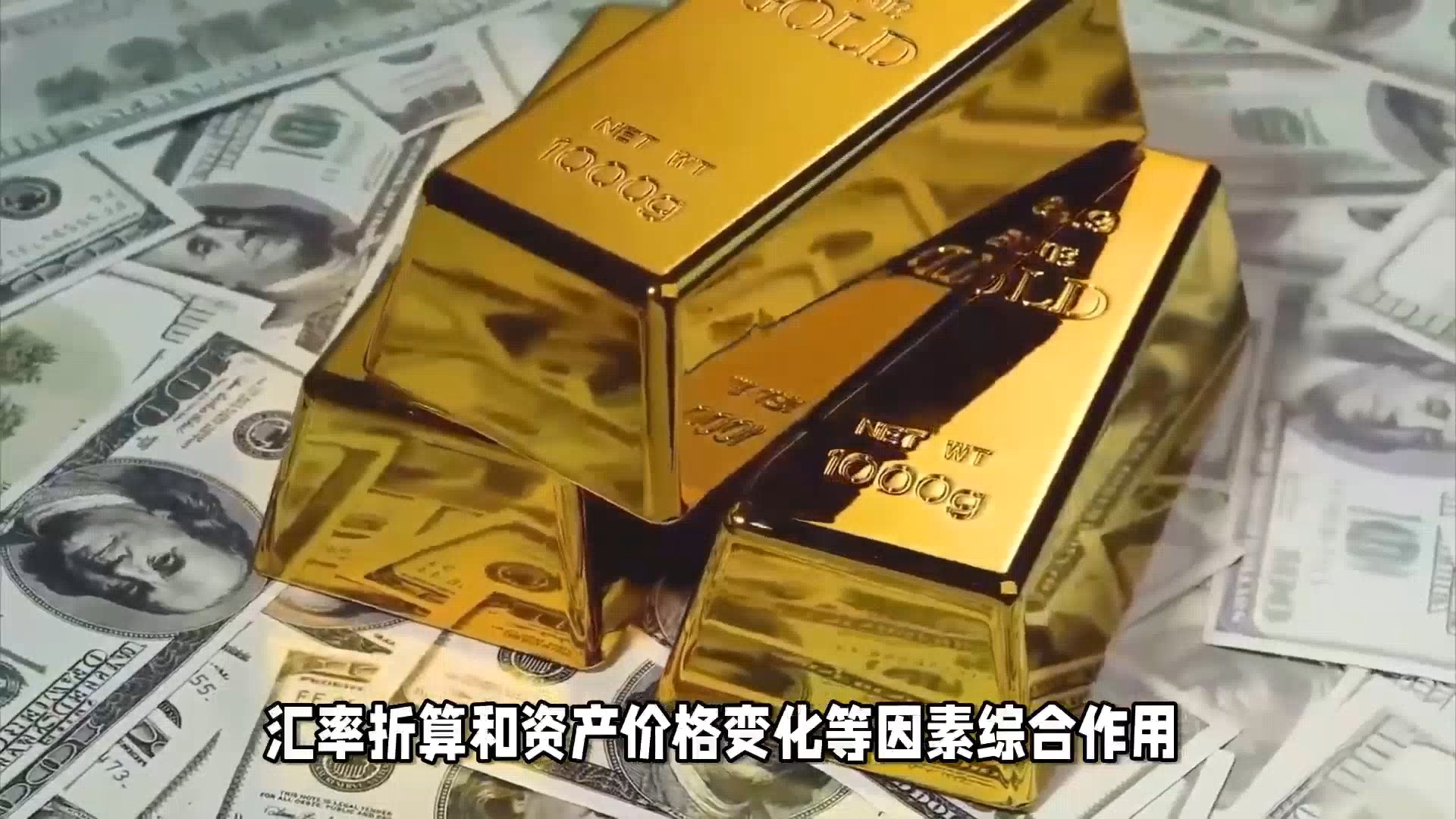 国家外汇管理局：汇率折算和资产价格变化等因素综合作用，2024年12月外汇储备规模下降