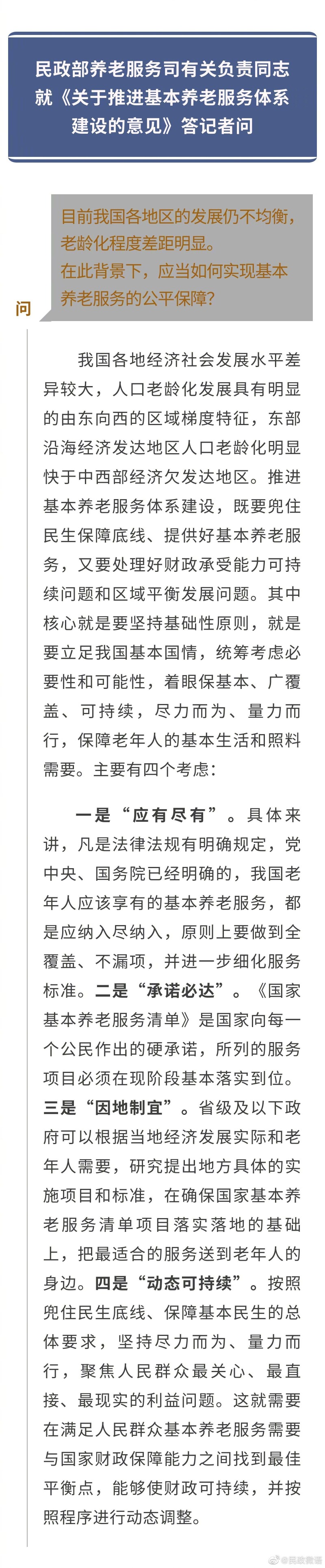中共中央、国务院发布！事关养老服务