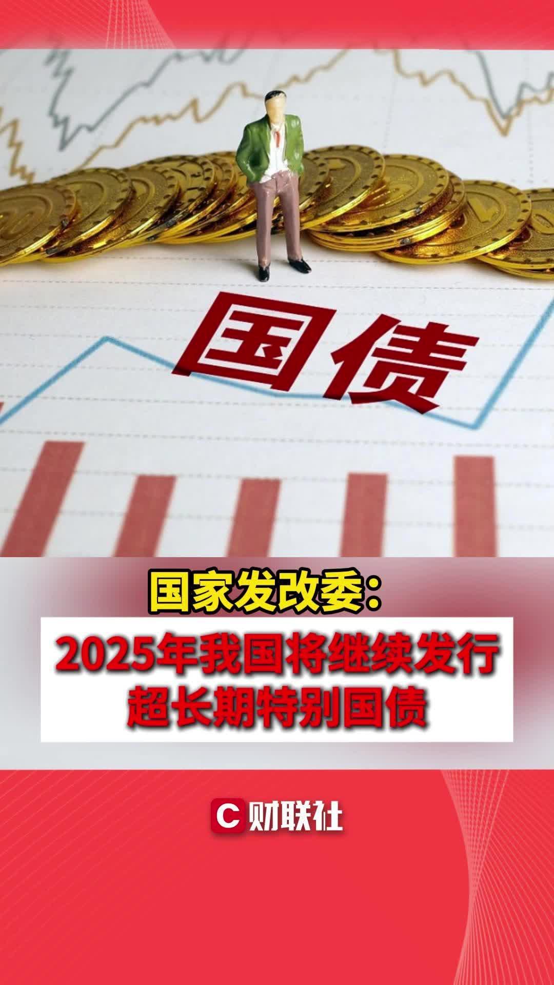 两部门：加大重点领域设备更新项目支持力度 增加超长期特别国债支持重点领域设备更新的资金规模