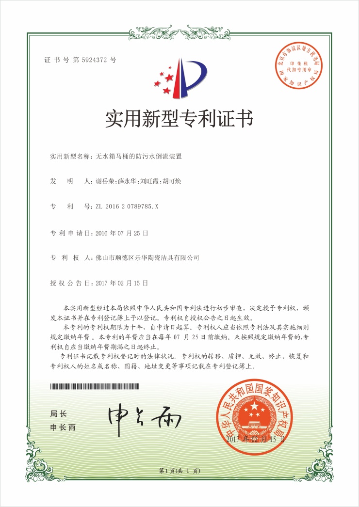 箭牌家居获得外观设计专利授权：“浴室柜（星睿系列）”