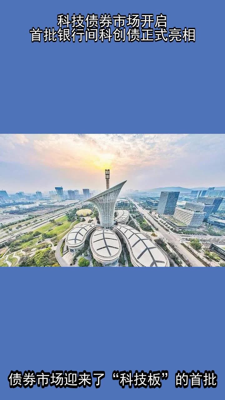 科技创新债券四川启航 四川省两家民营科技型企业在银行间市场首批发行科技创新债券