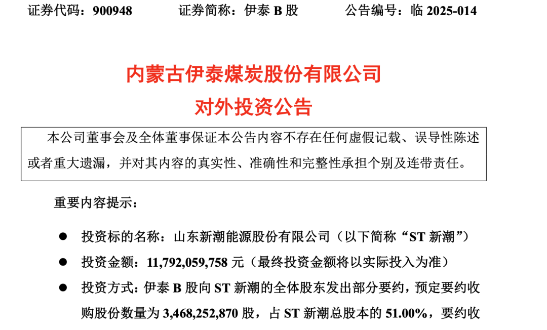 伊泰B股：2024年公司煤炭单位生产成本为198.02元/吨