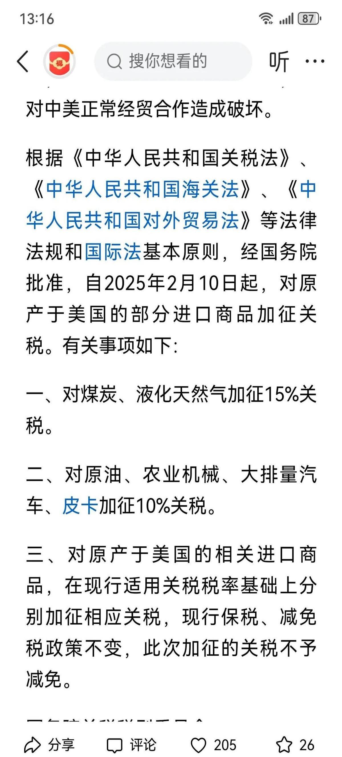 青松股份：美国关税政策对公司出口影响较小