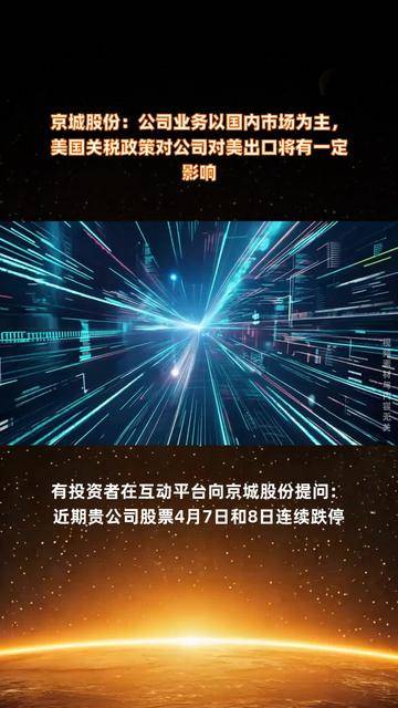 青松股份：美国关税政策对公司出口影响较小