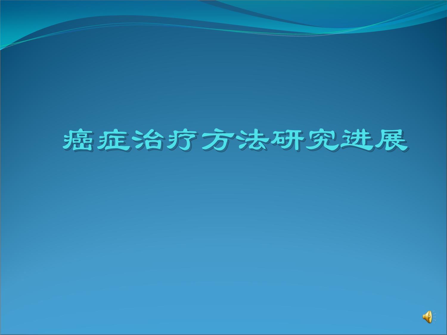 新研究揭示提升癌症免疫疗法有效性的关键因素
