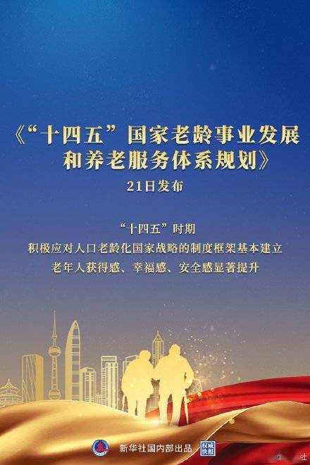 中办、国办：增加普惠托育服务供给 发展兜底性、普惠型、多样化养老服务
