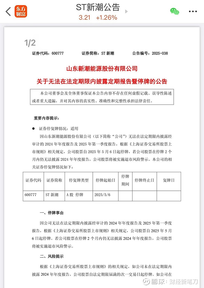 *ST恒立启动选聘会计所 2024年财报未能按时披露