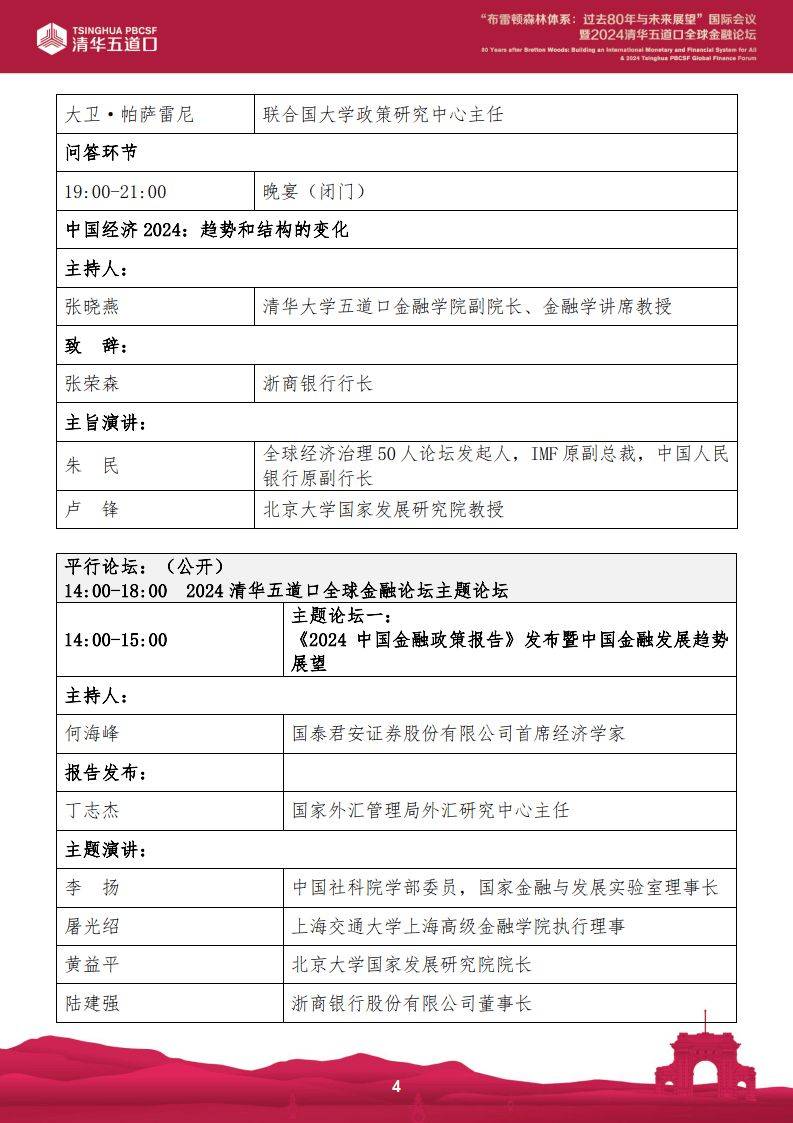 清华五道口全球金融论坛开幕 百位专家学者齐聚深圳共谋开放新局
