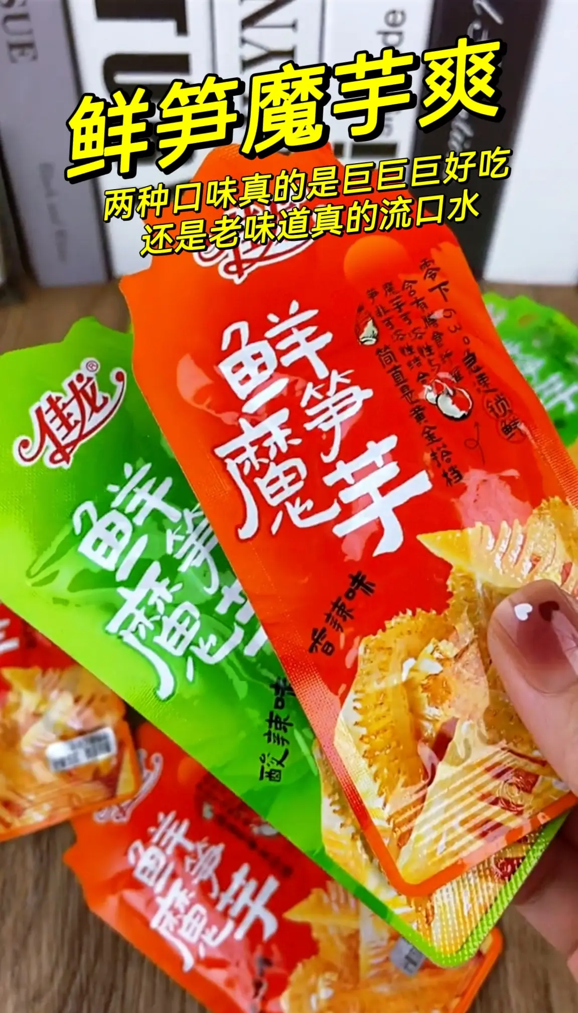 吃出百亿级大市场！魔芋晋升零食圈“顶流”