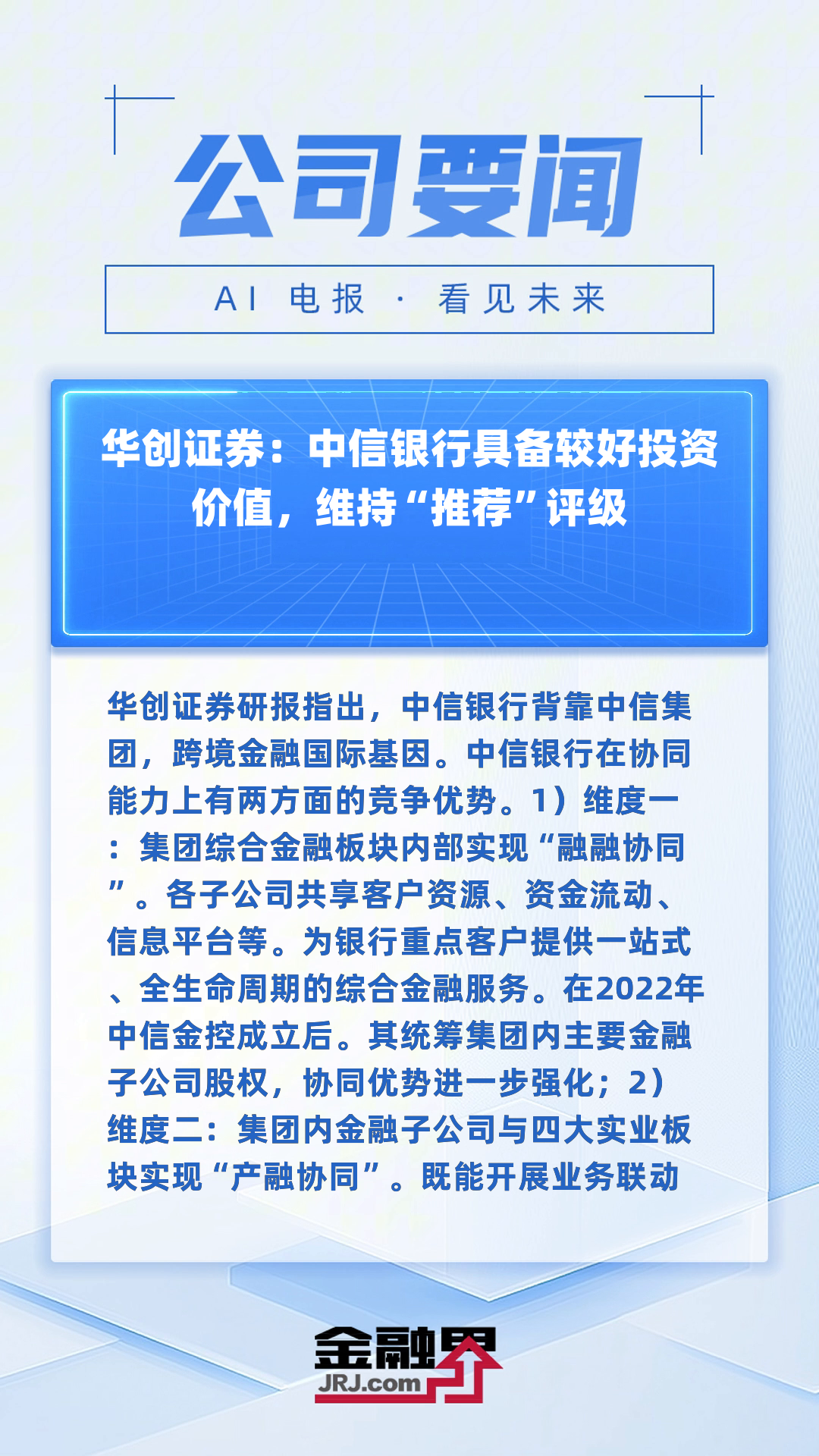 开源证券给予诺诚健华买入评级，公司信息更新报告：核心单品销售强劲增长，持续加速国际化进程