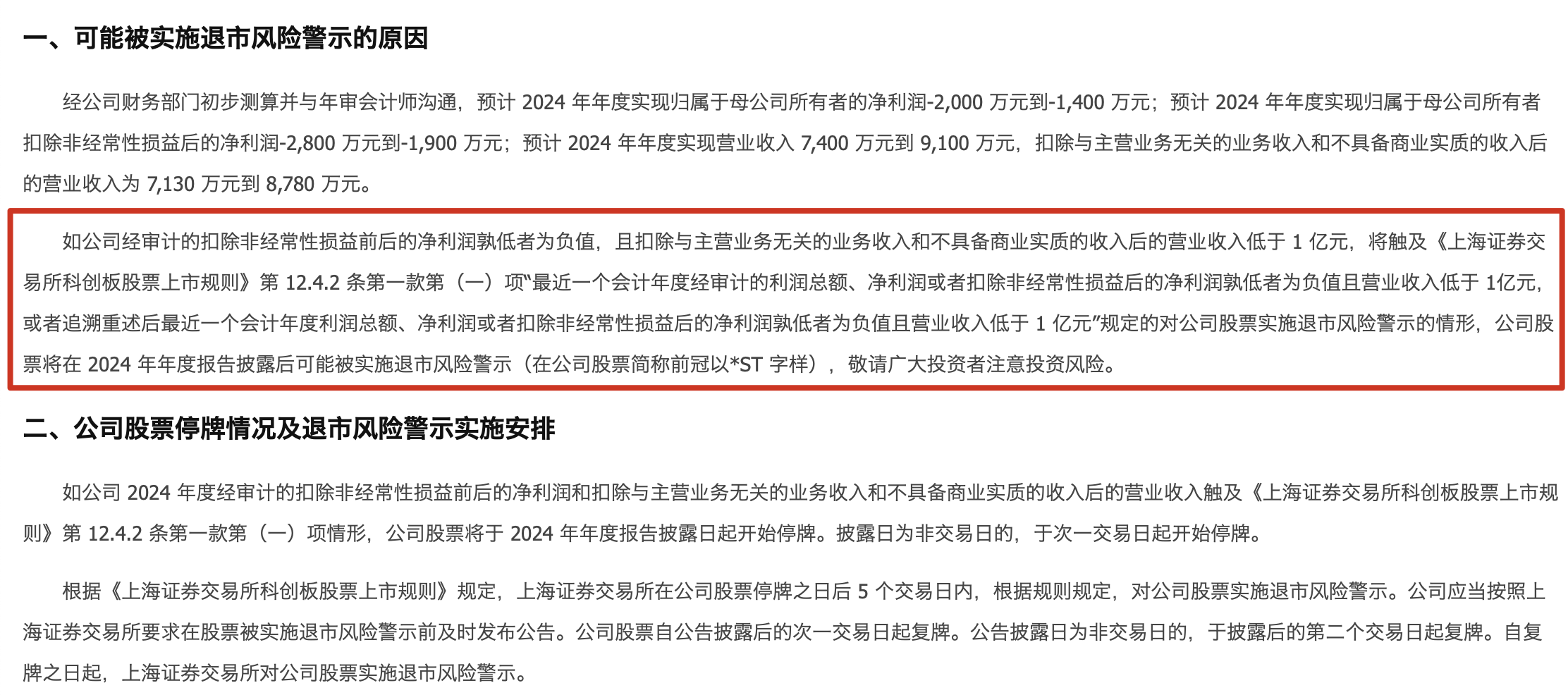 果然！300280，被实施退市风险警示！