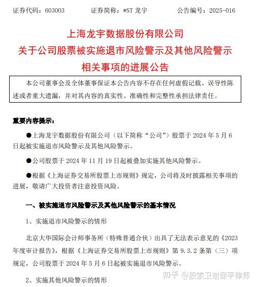 果然！300280，被实施退市风险警示！
