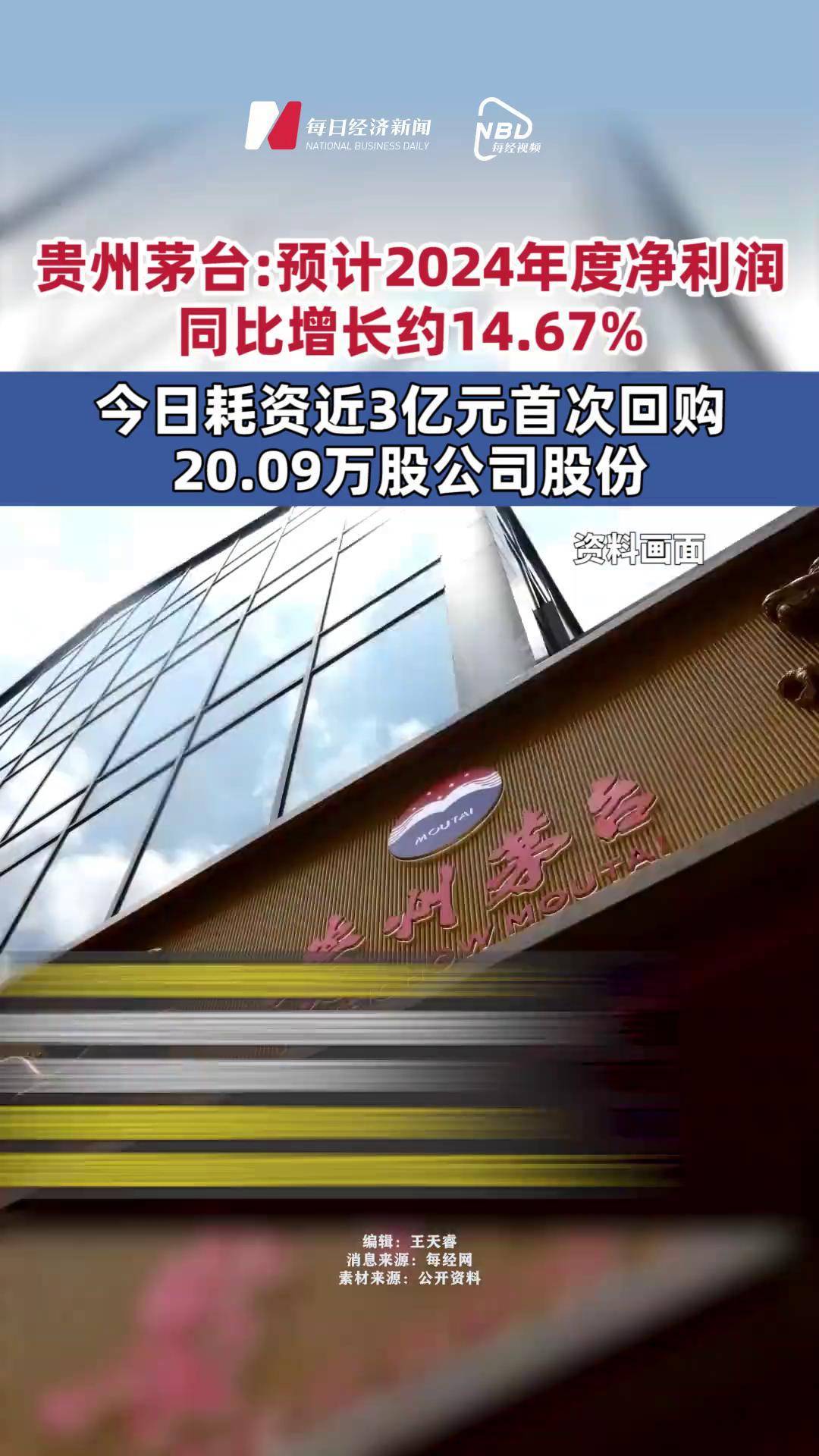 贵州茅台年度股东大会5月19日举行 股东报道现场火热