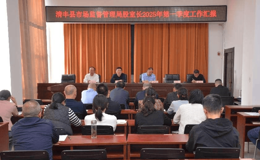 市场监管总局召开第一季度工作点评会