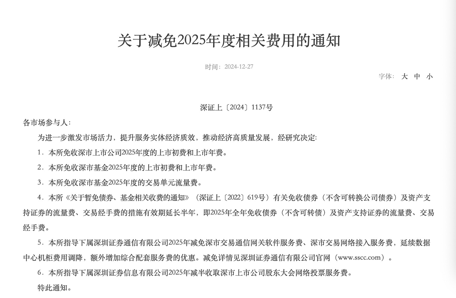 沪深交易所发布！