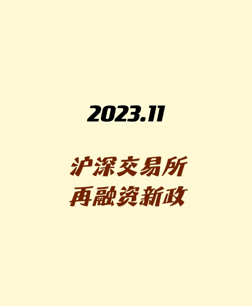 沪深交易所发布！