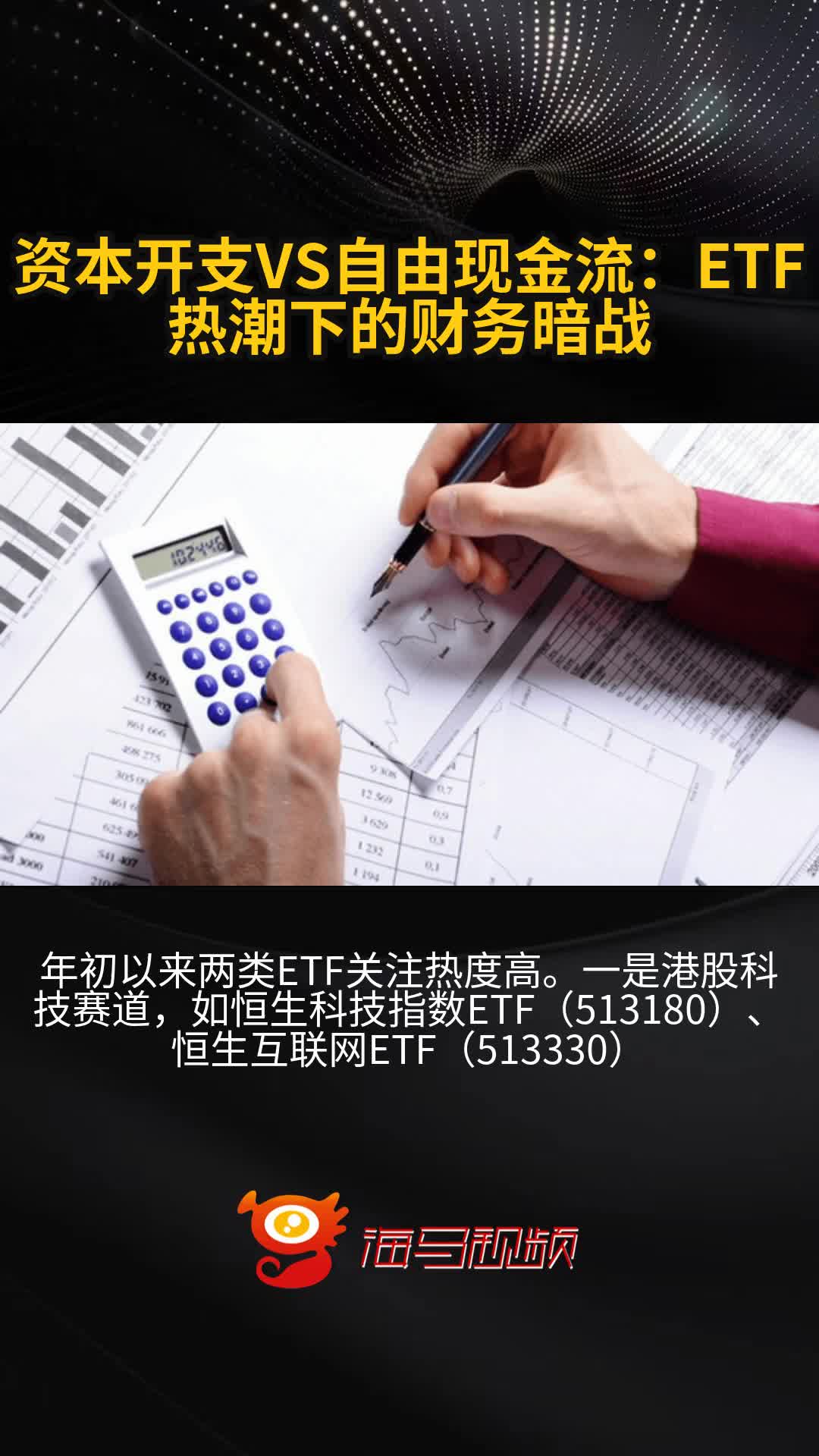 中国资产向上重估的全球“共识”不断扩大，关注交投活跃的自由现金流ETF易方达（159222）