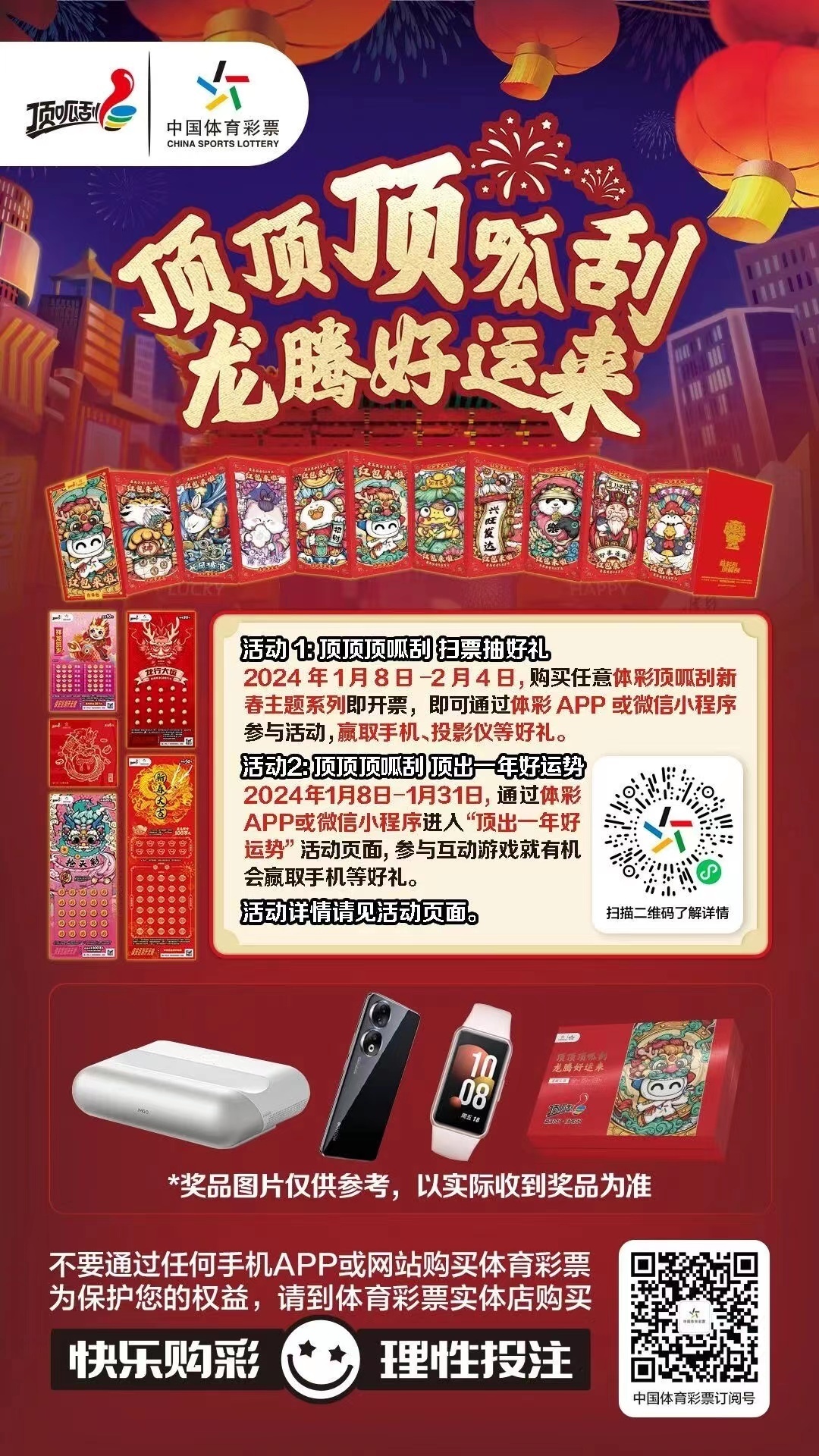 北京体彩回应:将确保“顶呱刮”配送的及时性和稳定性