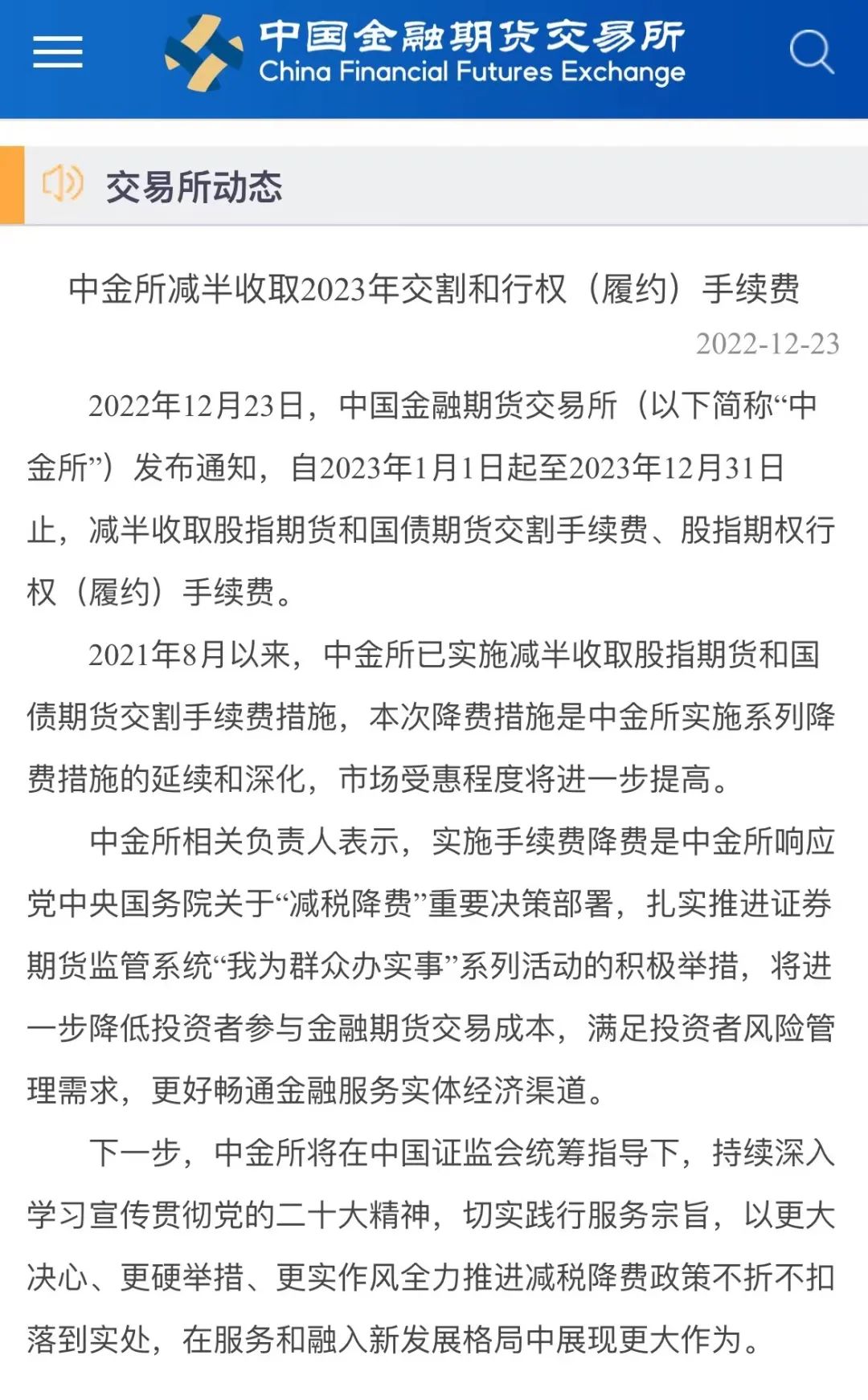 中金所：增加10年期国债期货合约可交割国债