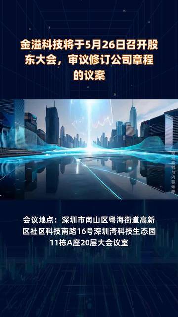 圣邦股份将于5月23日召开2024年度股东大会，审议利润分配及章程修订等议案