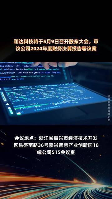 圣邦股份将于5月23日召开2024年度股东大会，审议利润分配及章程修订等议案