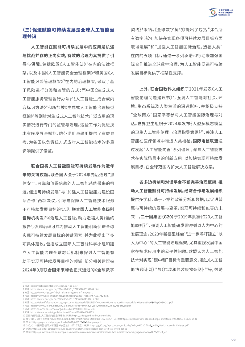 深交所理事长沙雁在2025全球投资者大会上表示 进一步完善多元包容的发行上市、再融资、并购重组制度