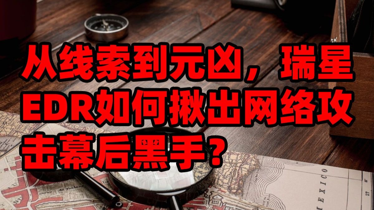 我国某科技公司遭网络攻击，境外“黑手”被锁定！