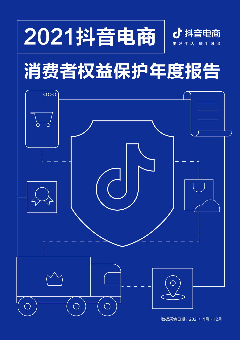 平台治理需兼顾商家与消费者权益