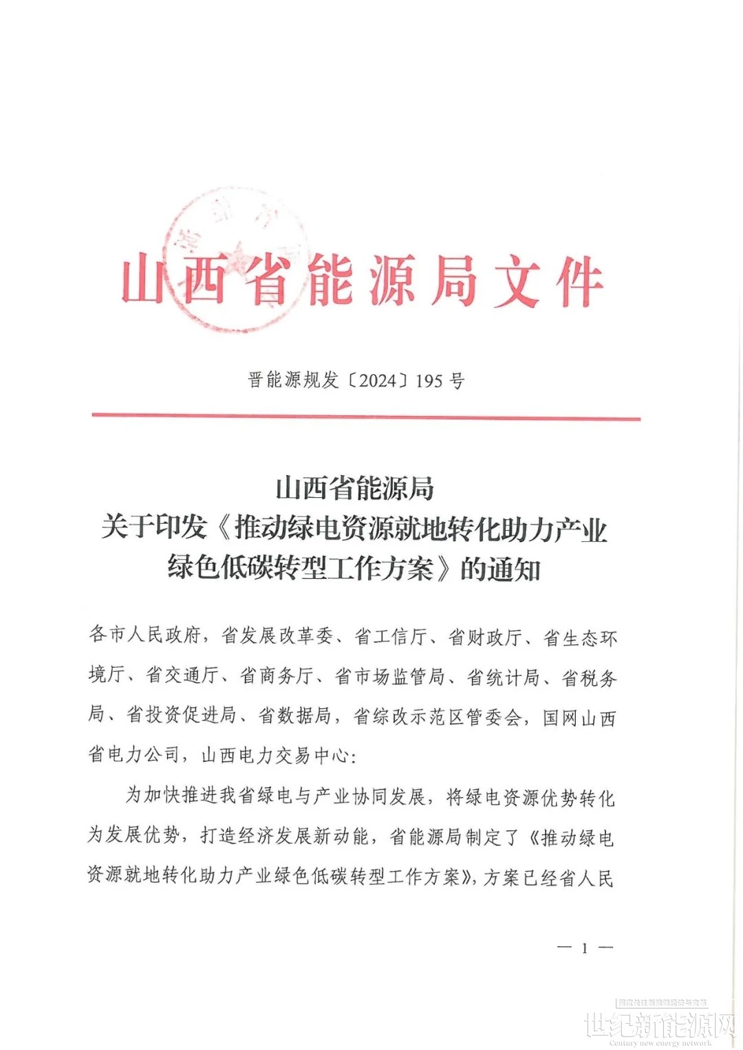 山高控股深化“绿电+算力”战略布局 助力鲁港合作高质量发展