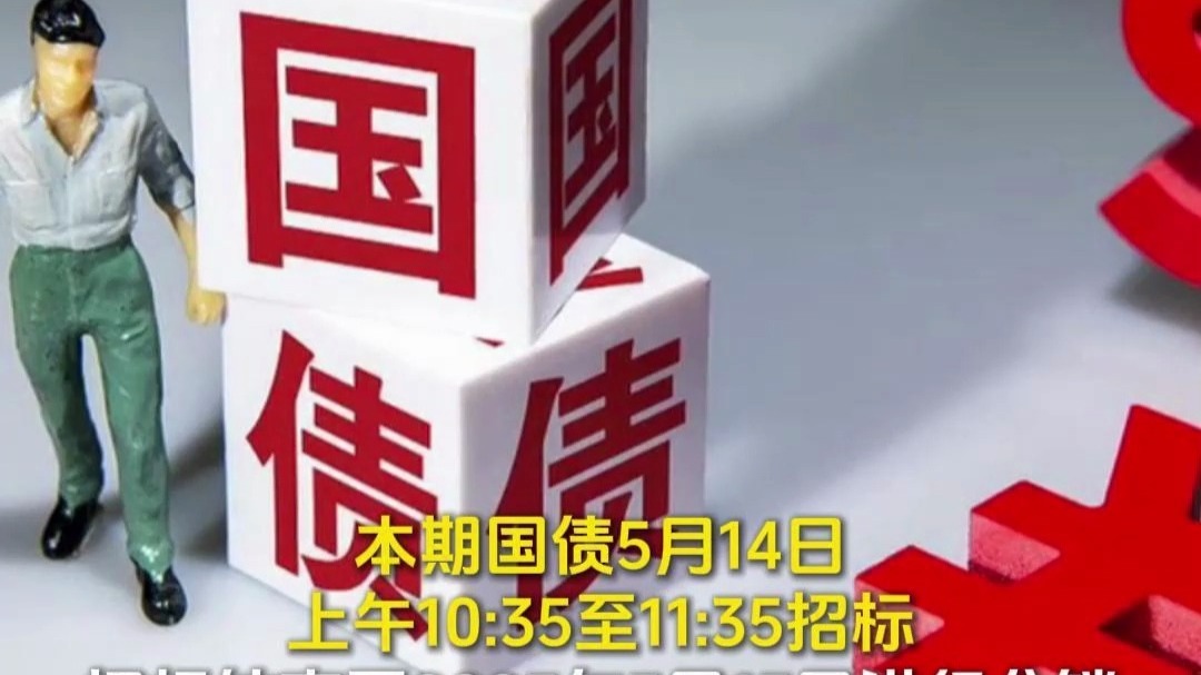 财政部拟发行2025年记账式附息（十一期）国债