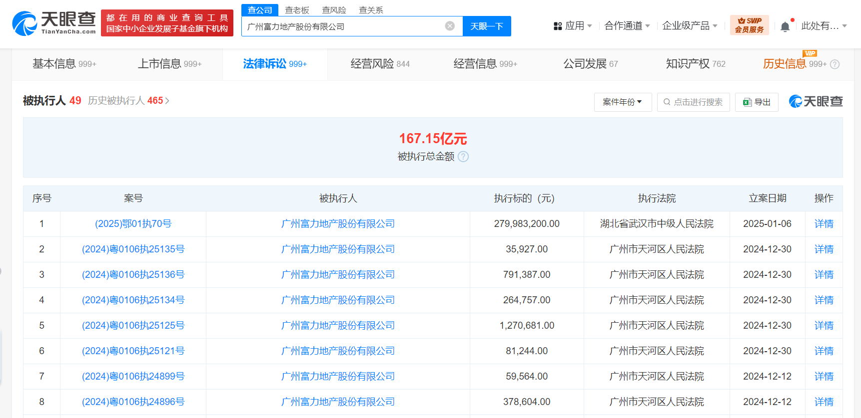 国网信通(600131.SH)：拟18.53亿元收购国网信通亿力科技100%股权