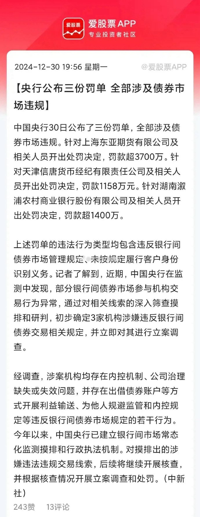 邢台银行陷信贷管理危机：465万元罚单揭露风控漏洞，资本充足率持续承压