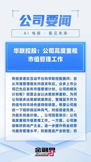 国药一致：公司高度重视市值管理工作