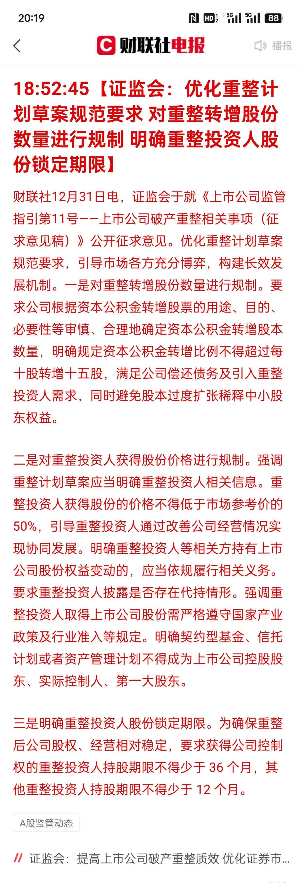 郑眼看盘 | A股冲高回落，维持震荡盘整格局
