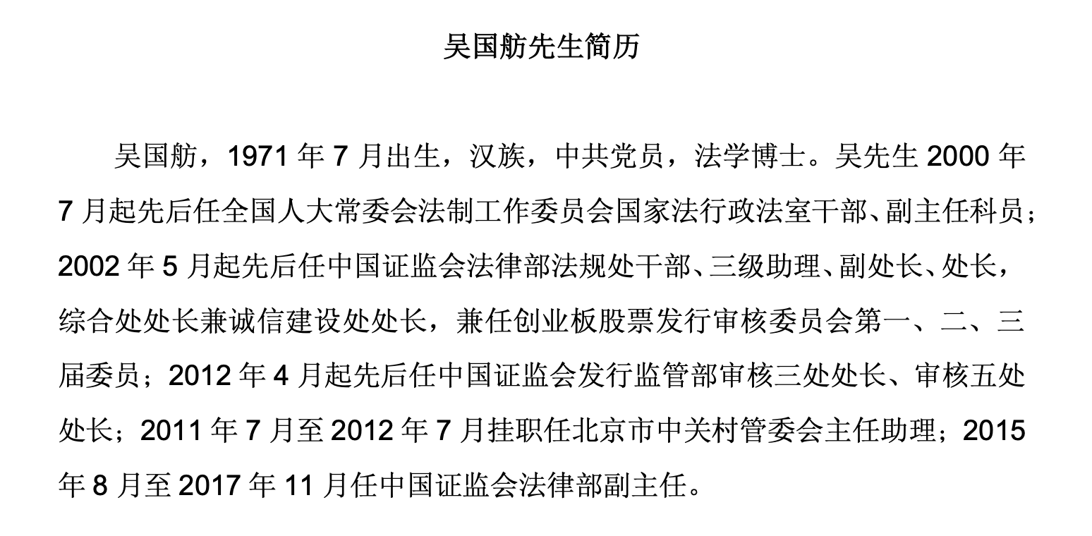 600080，董事长被证监会立案！