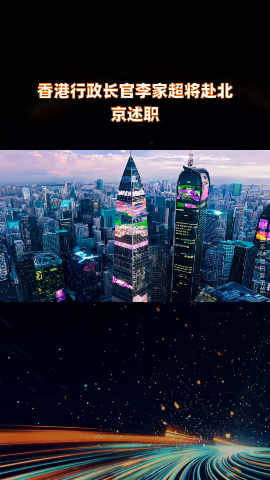 重磅！李家超发声：将香港打造成为区内的跨境电商物流配送中心