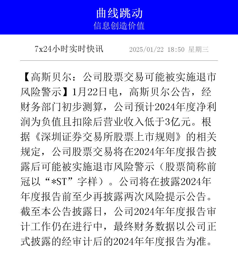 ST泉为：公司股票将被叠加实施其他风险警示