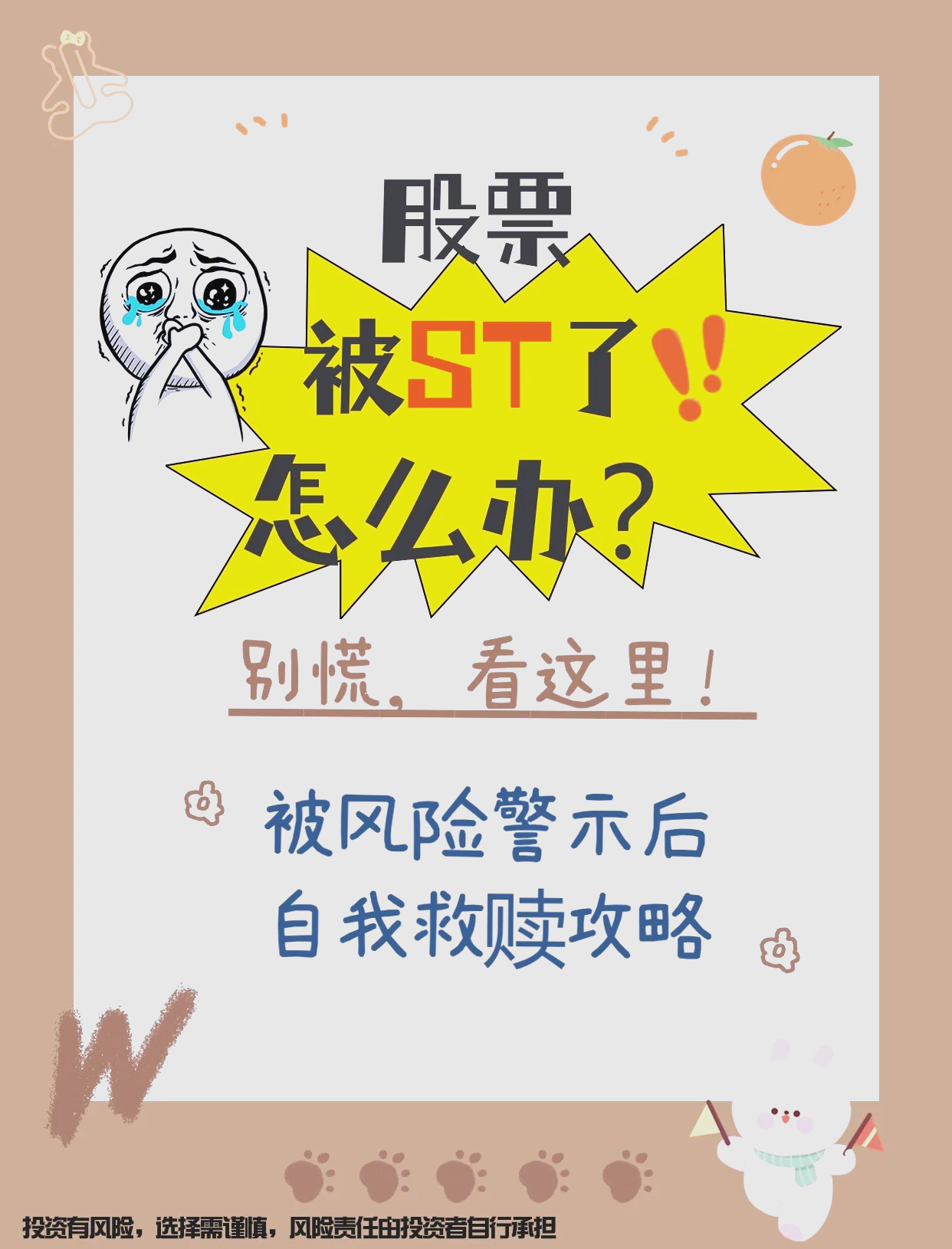 ST泉为：公司股票将被叠加实施其他风险警示