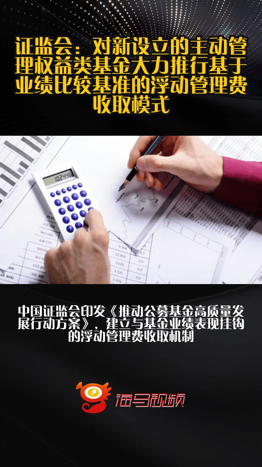 招商基金：旗下基于业绩比较基准的创新浮动费率基金获批