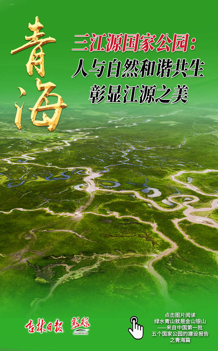 第一批国家公园建设高水平科研监测体系