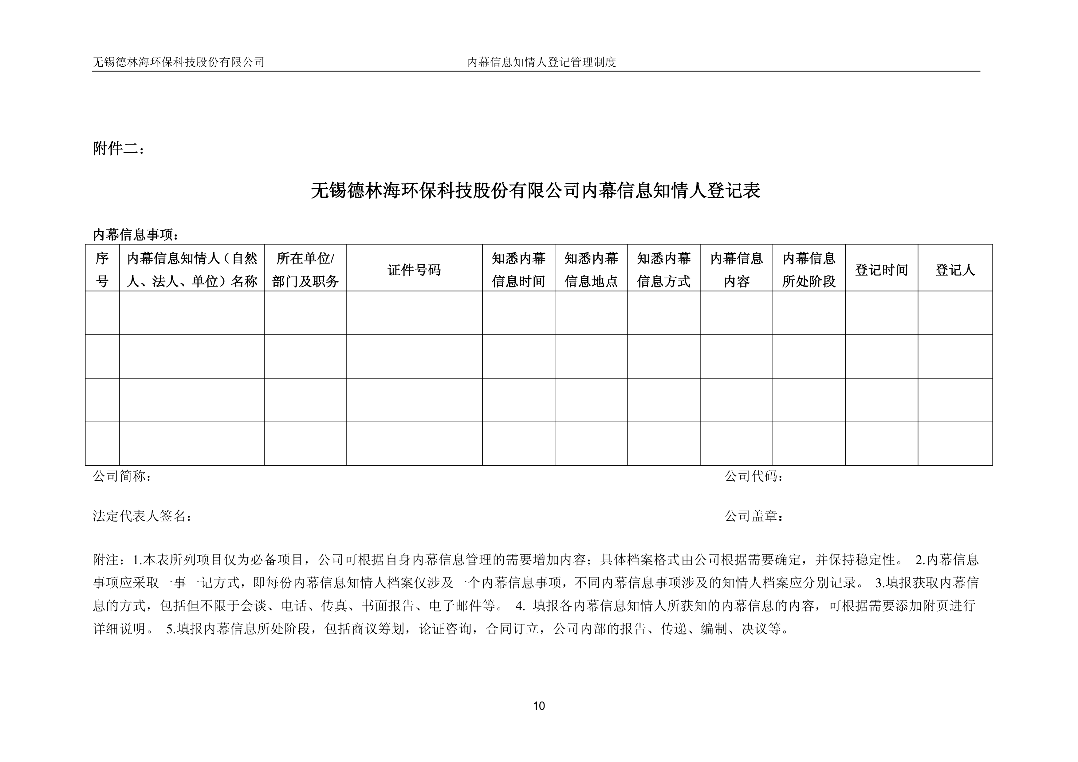 德林海2025半年度分配预案：拟10派2元