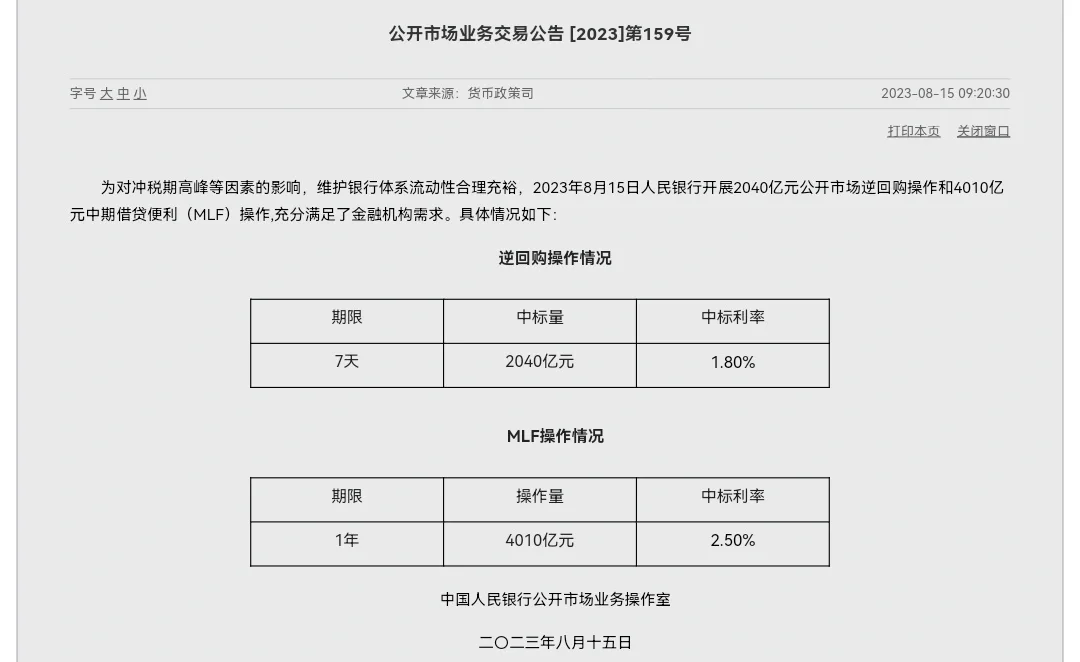 LPR连续三月不变 货币政策聚焦防空转、优结构和降非息成本