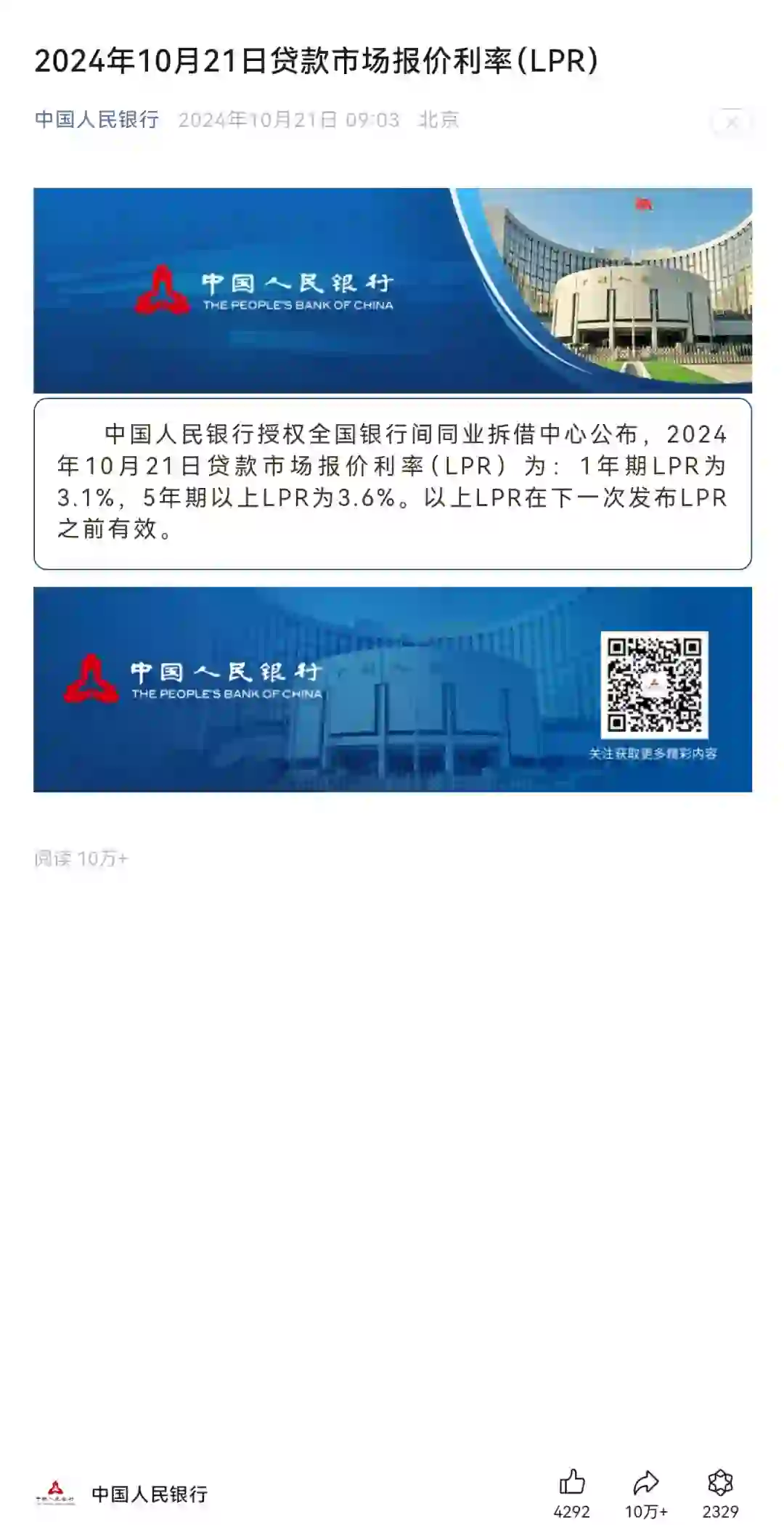 LPR连续三月不变 货币政策聚焦防空转、优结构和降非息成本