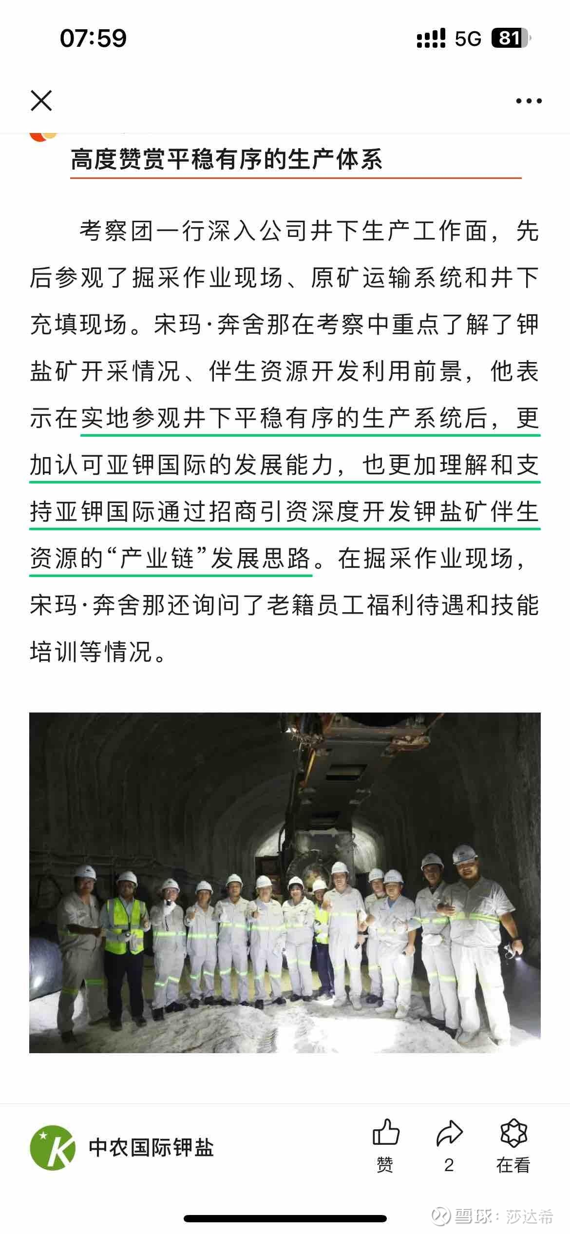 亚钾国际董事长突遭逮捕背后：近两年管理层人事变动频繁，公司业绩较不稳定