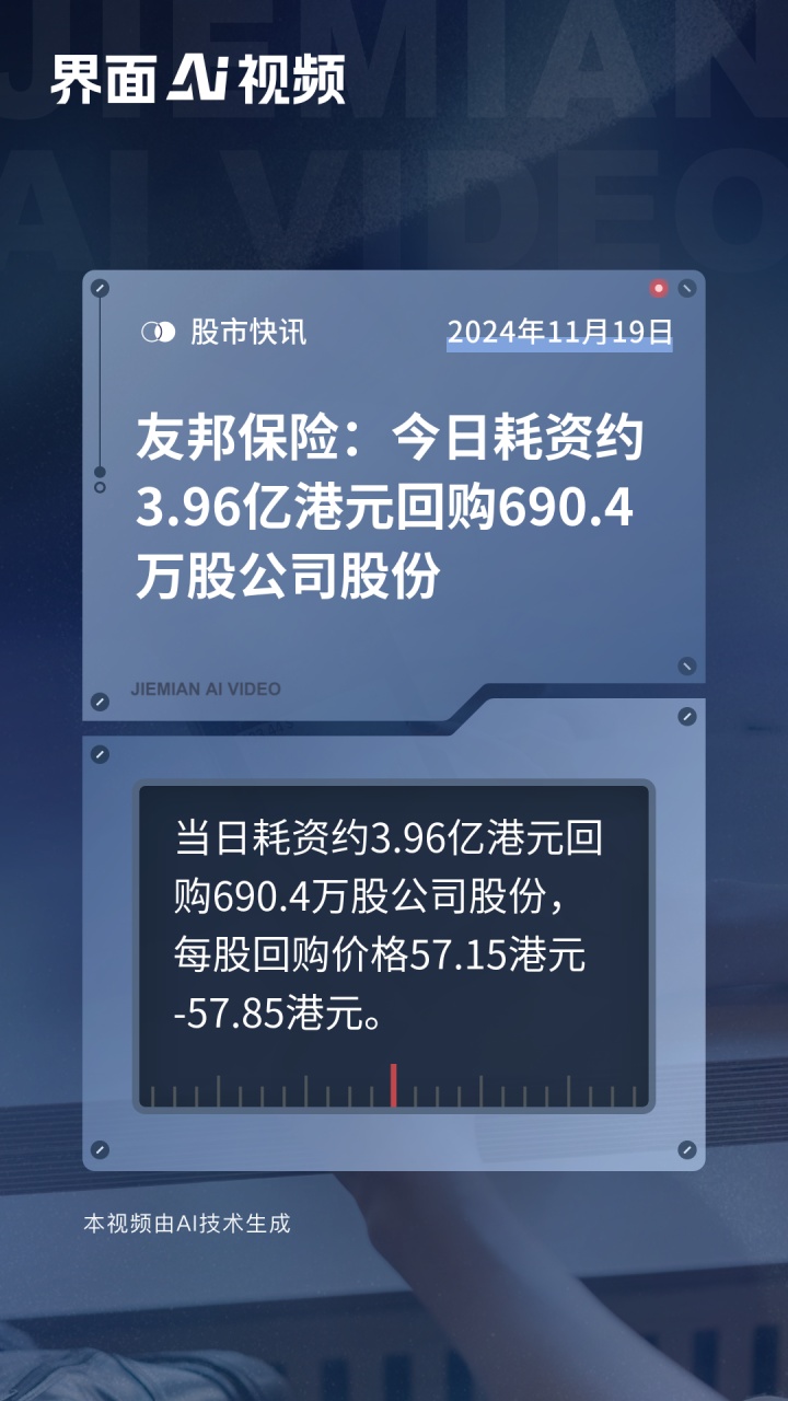 奥海科技：股份回购实施完成，累计回购约106万股