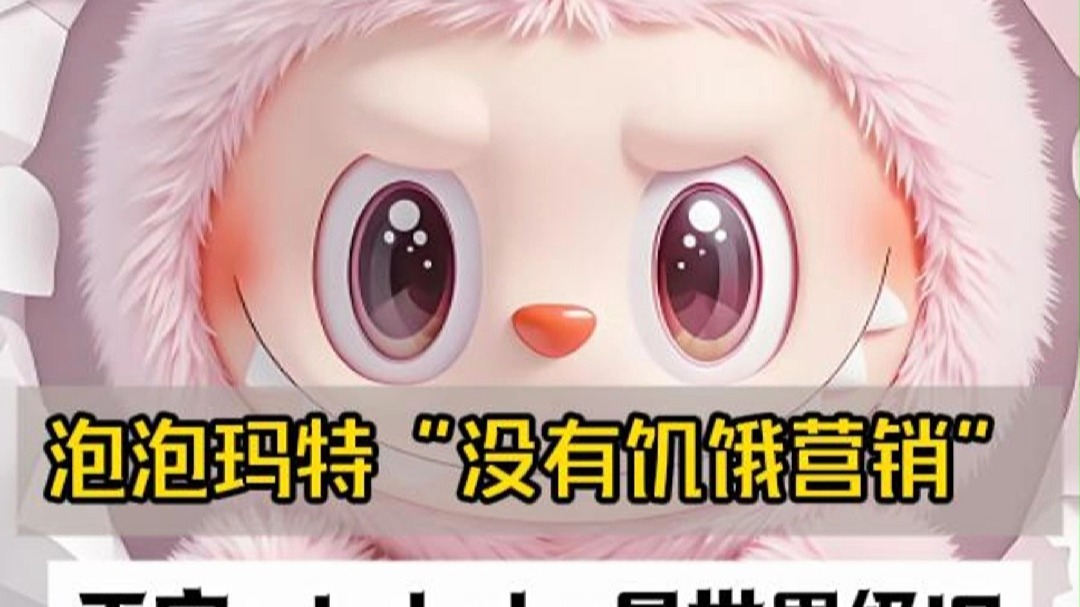 泡泡玛特王宁：本周即将发售mini LABUBU