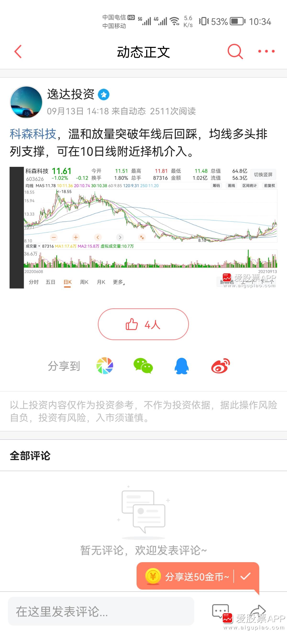 科森科技连续5日涨停 公司称不生产机器人和AI眼镜