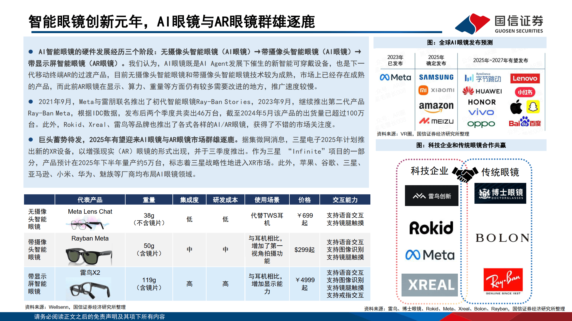 科森科技连续5日涨停 公司称不生产机器人和AI眼镜