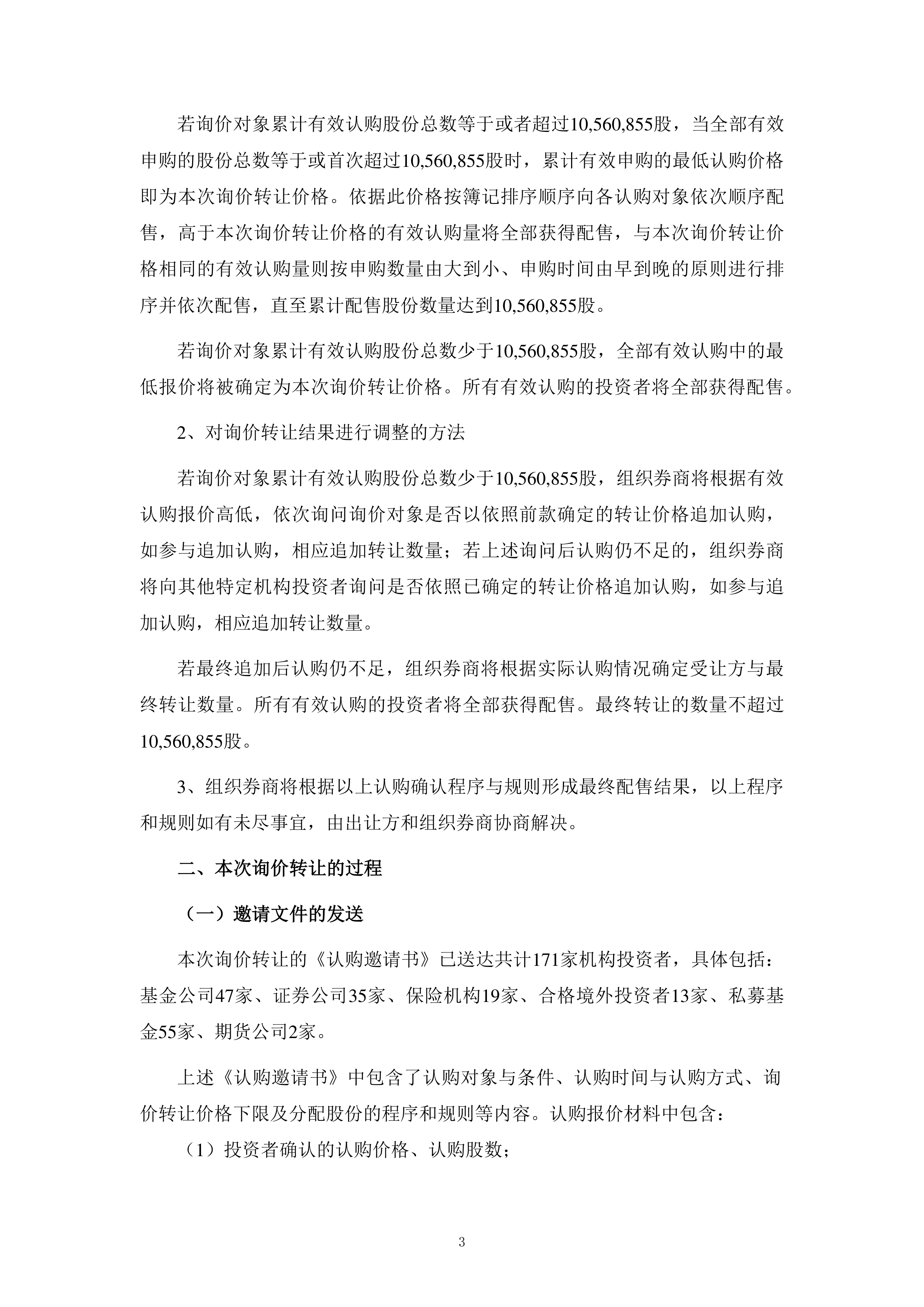 安培龙(301413.SZ)：股东拟询价转让1.00%股份